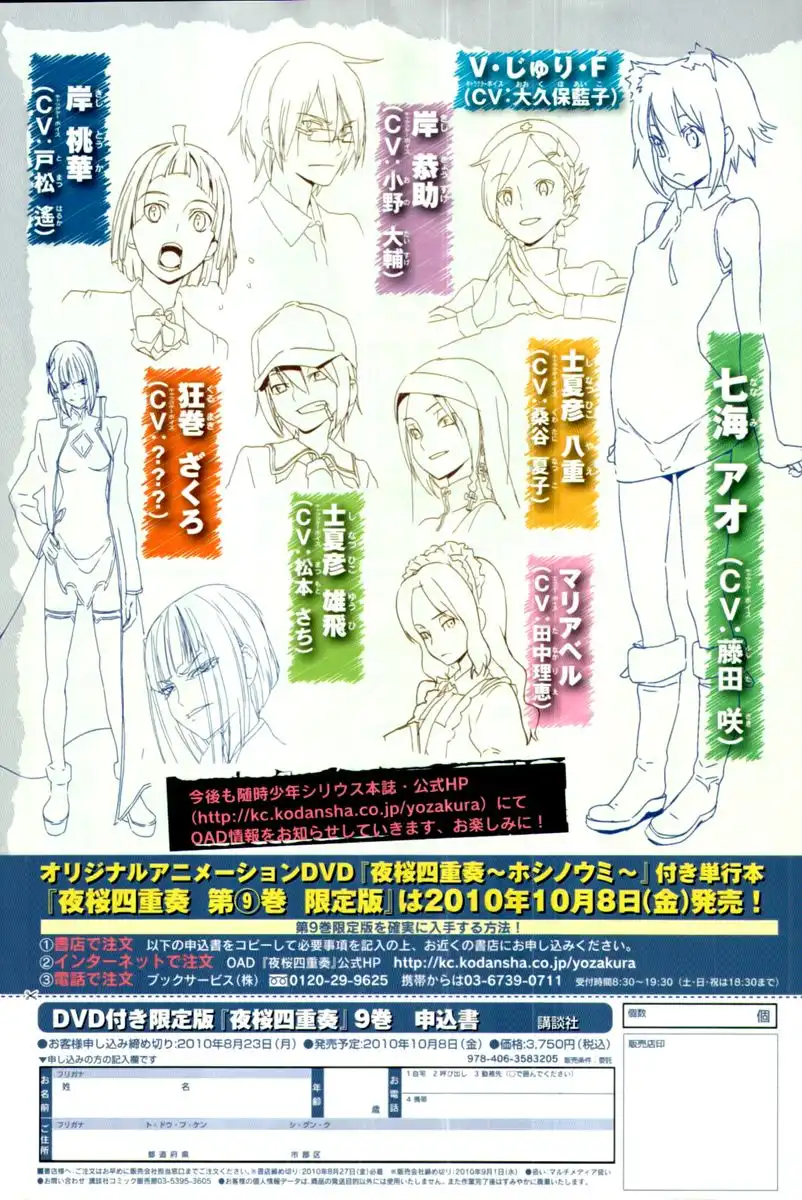 Yozakura Quartet Chapter 48 5